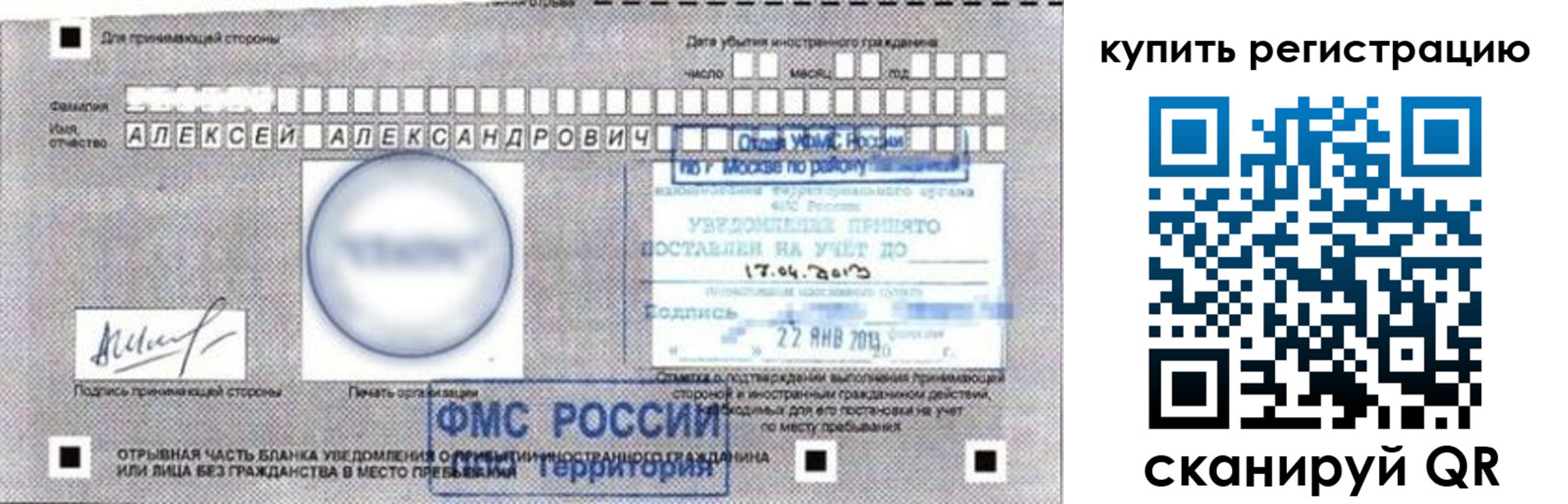 временная регистрация в Мариинске
