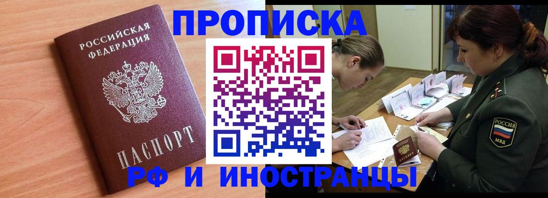 прописка регистрация в Мариинске