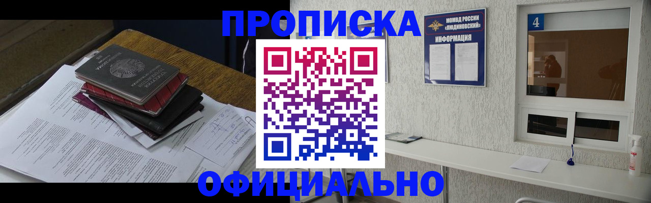 прописка для военкомата в Мариинске